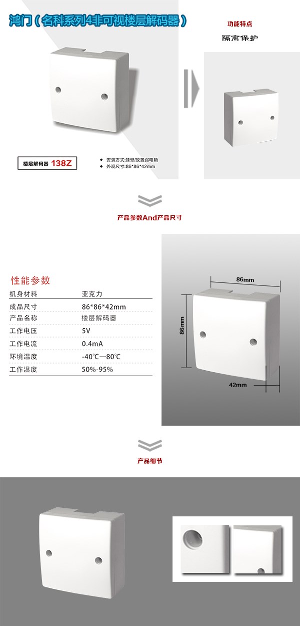 临朐县非可视对讲楼层解码器